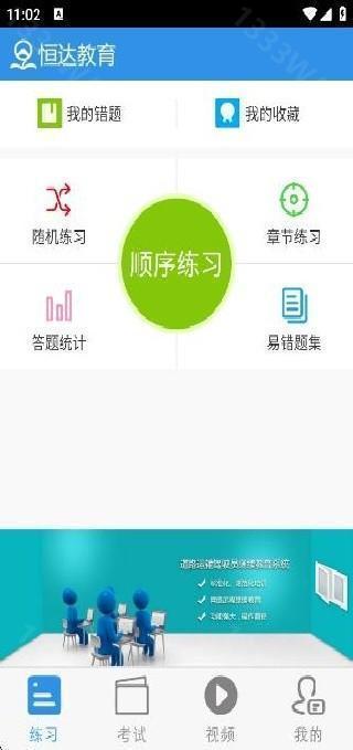 恒达教育
