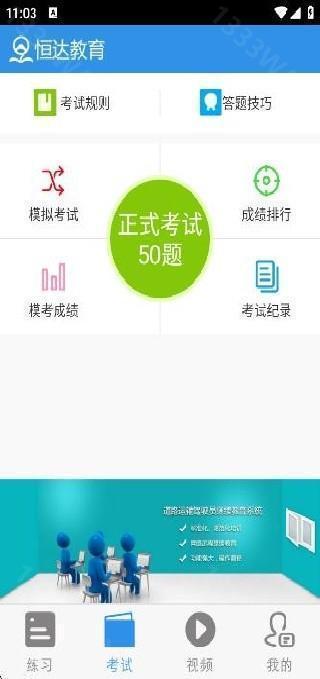 恒达教育