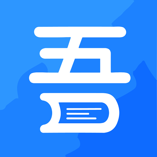 吾爱看书手机