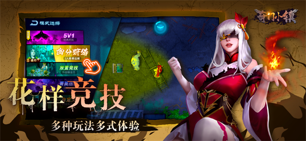 奇门小镇官方版(非对称竞技)