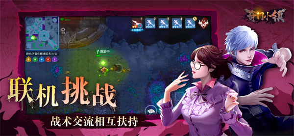 奇门小镇官方版(非对称竞技)