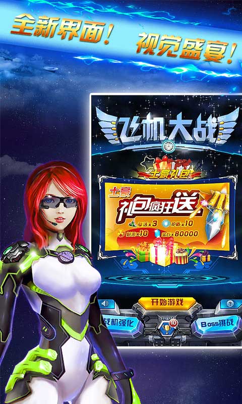飞机大战之全民雷电