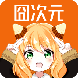 囧次元1.5.8.0