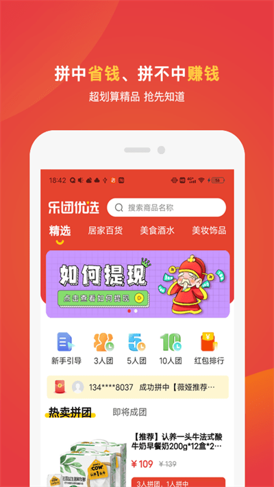 乐团优选