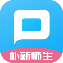 朴新师生客户端