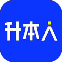 升本人官方版