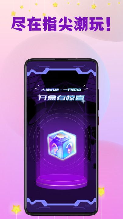 指尖潮玩APP最新版