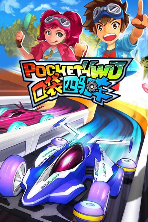 口袋四驱车手机版(新天蝎座)