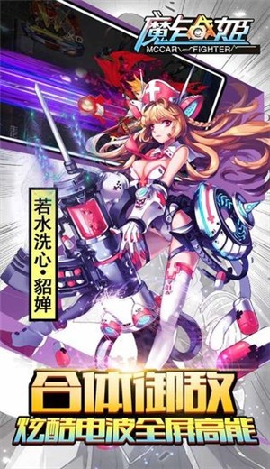 魔卡战姬最新手机版