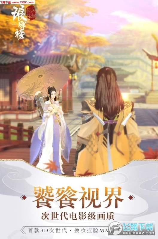 琅琊榜风起长林