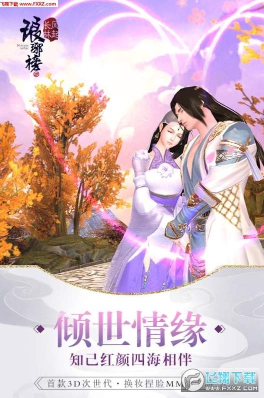 琅琊榜风起长林
