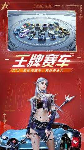 王牌竞速：开放
