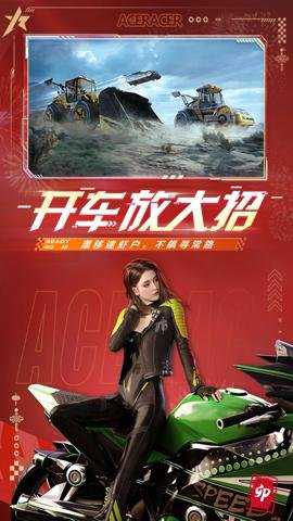 王牌竞速：开放
