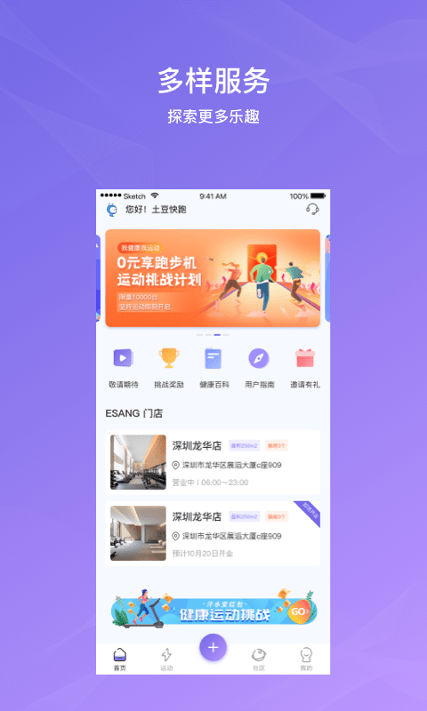 伊尚运动最新版