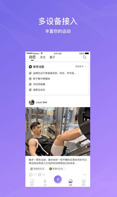 伊尚运动最新版