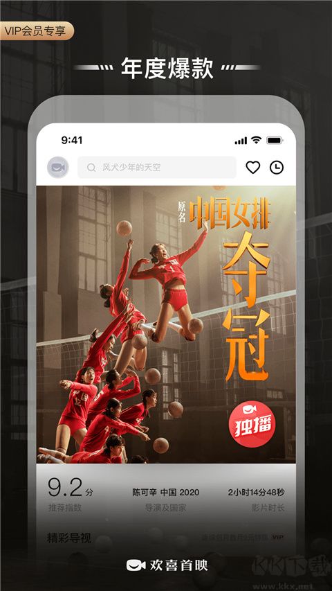欢喜首映App安卓版
