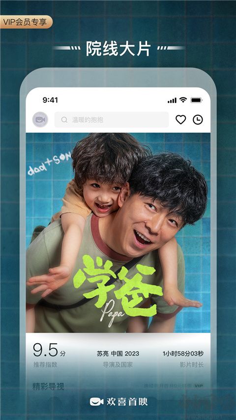 欢喜首映App安卓版