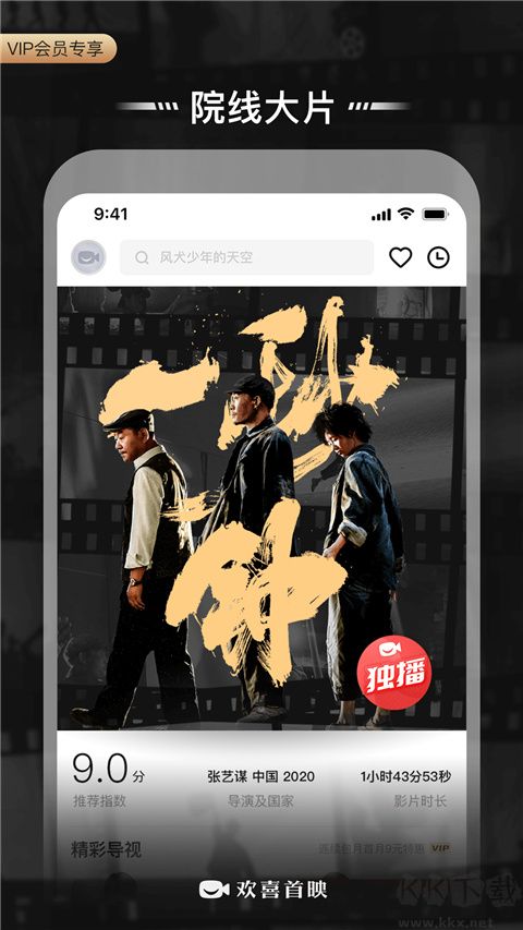 欢喜首映App安卓版