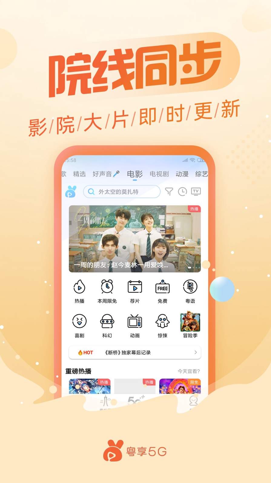 粤享5G