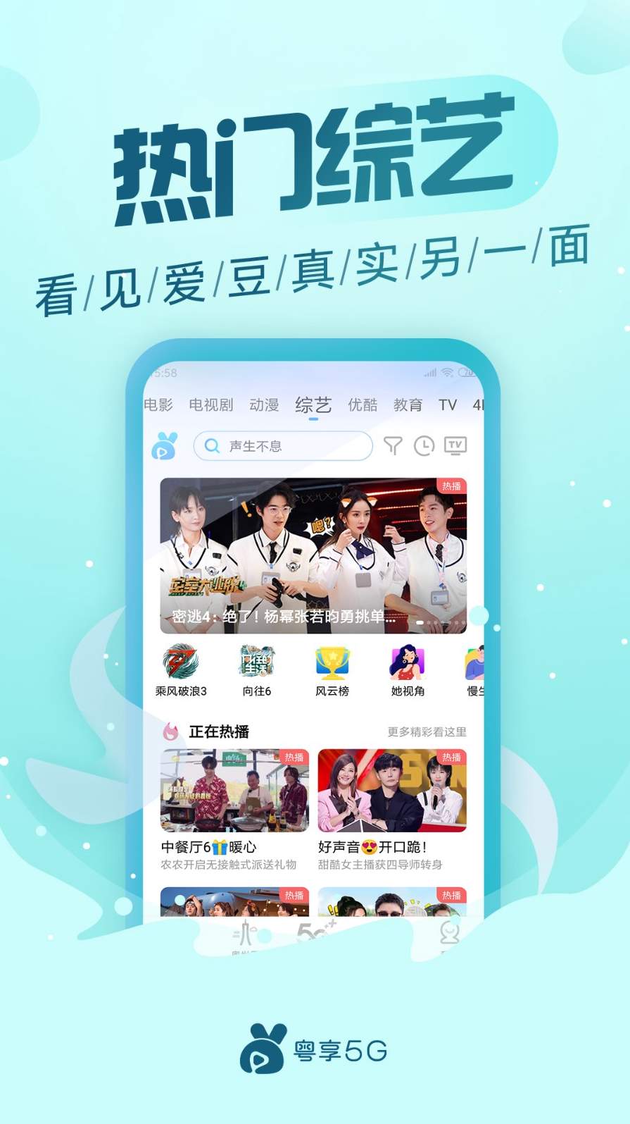 粤享5G