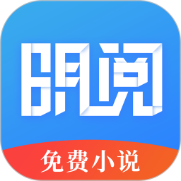 明阅小说