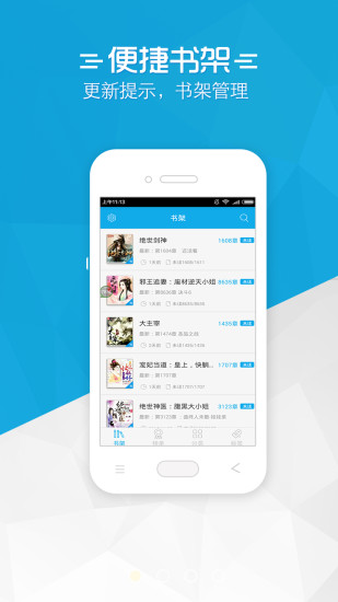 书袋免费小说手机版