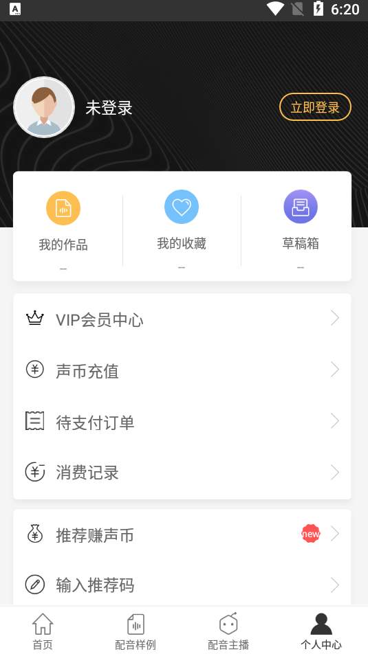 讯飞配音免费版