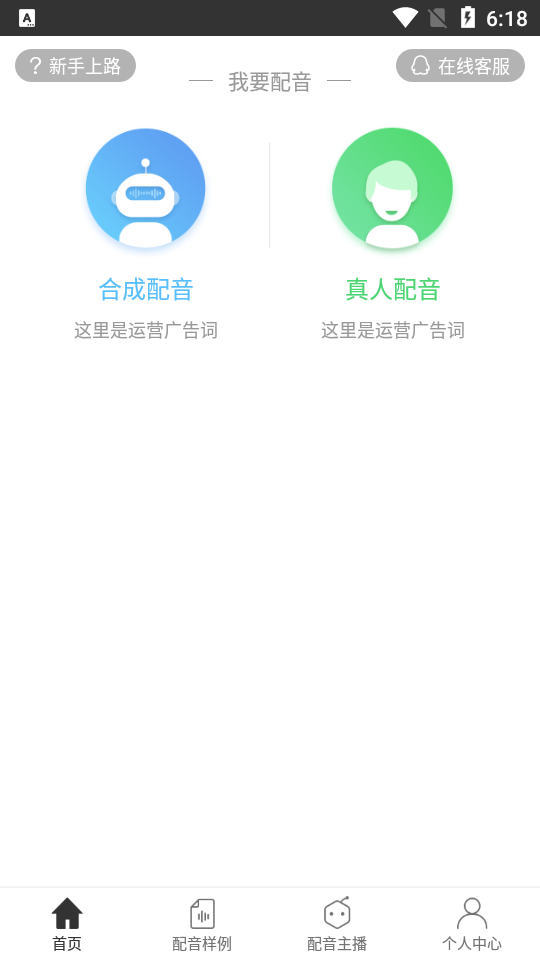 讯飞配音免费版
