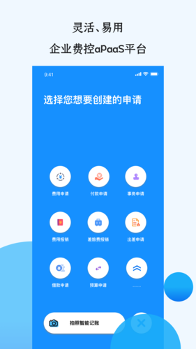 悦报销