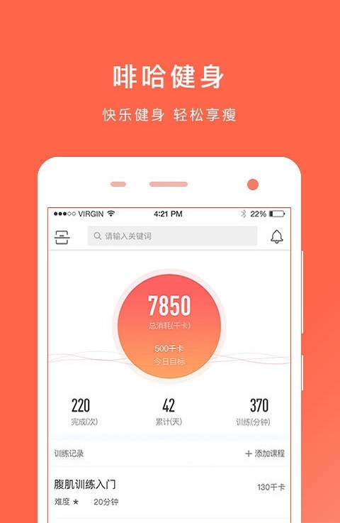 啡哈健身官网版