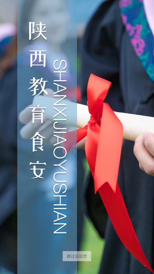陕西教育