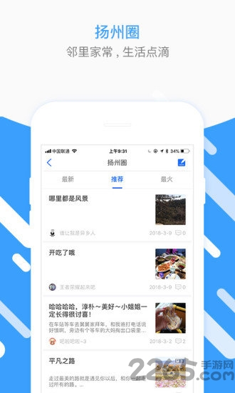 扬州圈手机版