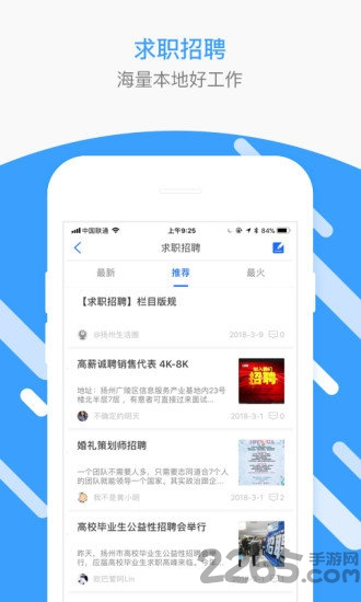 扬州圈手机版