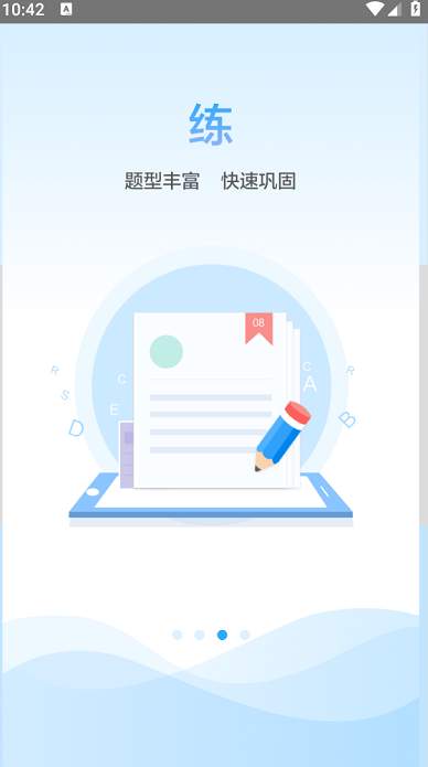 语音学习系统官方版