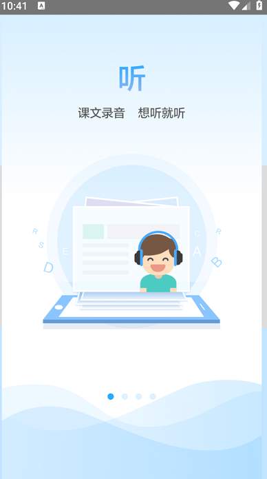 语音学习系统官方版