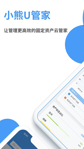 小熊U管家官方版