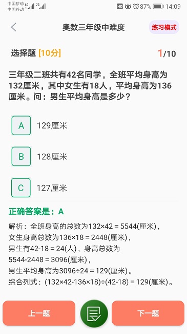 小学数学试题练习安卓版