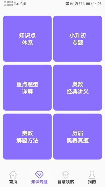 小学数学试题练习安卓版
