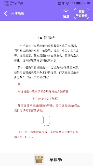 小学数学试题练习安卓版