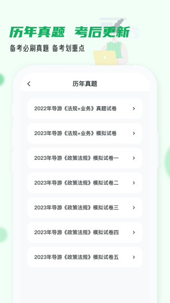 导游证小牛题库APP