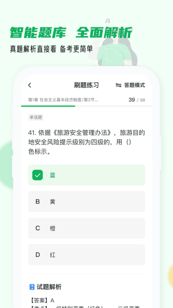 导游证小牛题库APP