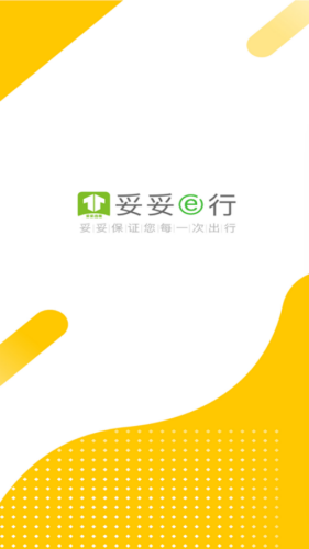 妥妥出租司机端安卓版