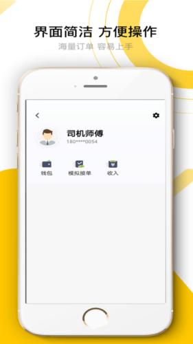 妥妥出租司机端安卓版