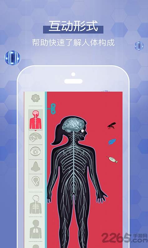 人体探秘APP