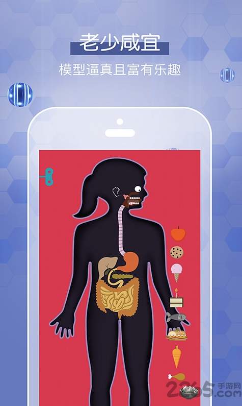人体探秘APP