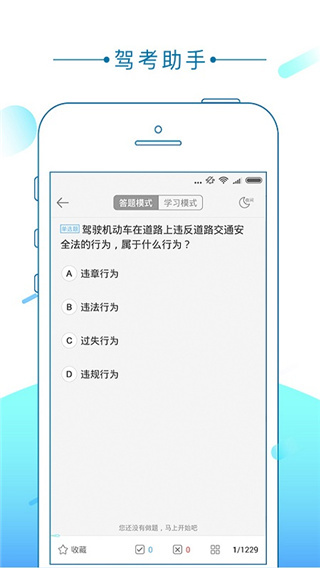 驾考助手平台