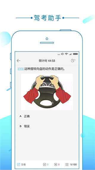 驾考助手平台
