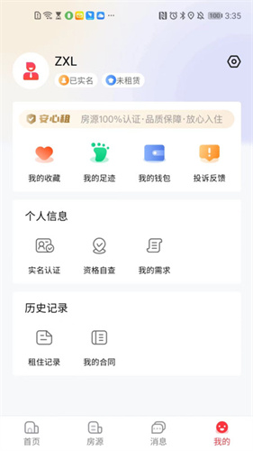 宁波租房APP官方版