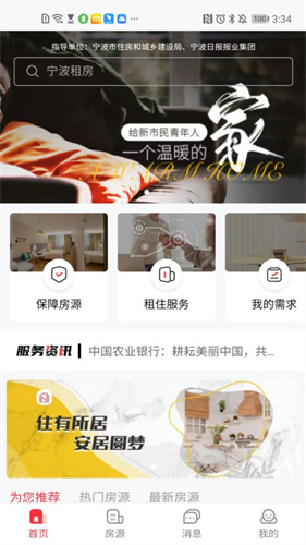 宁波租房APP官方版
