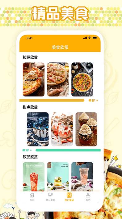 嘻哈大厨房